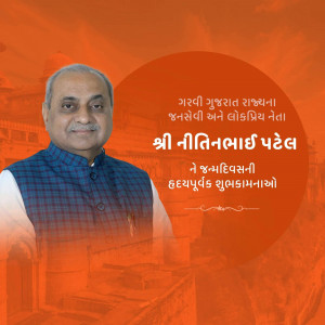 Portrait of Shri Nitinbhai Patel with a celebratory message