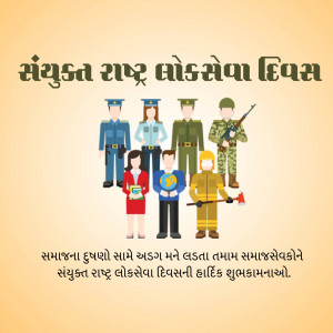 Illustration of various public service professionals celebrating United Nations Public Service Day.