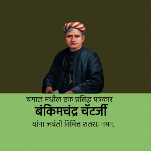 Portrait of Bankim Chandra Chatterjee with text in Bengali