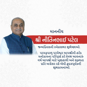 Image of Shri Nitinbhai Patel with birthday greetings in Gujarati.