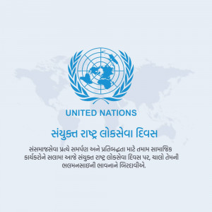 United Nations emblem with text in English and Gujarati