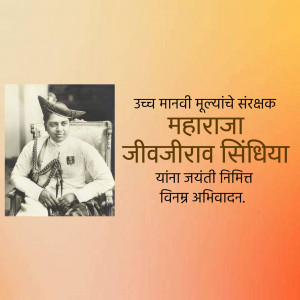 Portrait of Maharaja Jiwajirao Scindia with text in Marathi