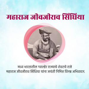 Portrait of Maharaj Jivajirao Scindia with a pink decorative border and text in Marathi.