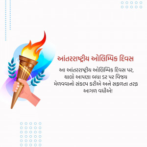 Image depicting an Olympic torch with text in Gujarati celebrating International Olympic Day.