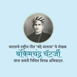 Portrait of Bankim Chandra Chatterjee with text in Marathi