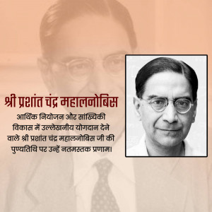 Black and white portrait of Prasant Chandra Mahalanobis with text in Hindi