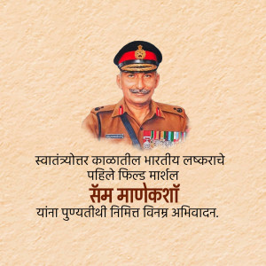 Portrait of Field Marshal Sam Manekshaw, a decorated Indian Army officer.