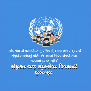 United Nations logo with diverse group of people and text in Gujarati