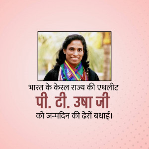 Image of P.T. Usha with birthday greetings in Hindi