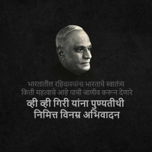 Black and white portrait of Yashwantrao Chavan with Marathi text
