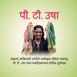 P.T. Usha, a renowned Indian athlete, posing with her medals.