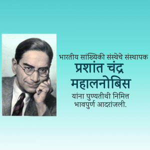 Portrait of Prashant Chandra Mahalanobis with text in Marathi