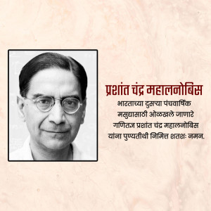 Black and white portrait of Prashant Chandra Mahalanobis with text in Marathi