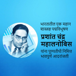 Portrait of Prashant Chandra Mahalanobis with text in Marathi