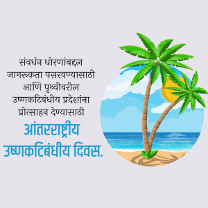 Illustration of a palm tree on a beach with text in Marathi
