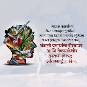 Image depicting a human head filled with various drugs and pills, with text in Marathi about drug awareness.