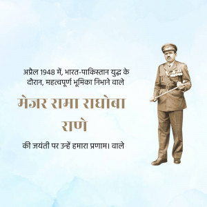 Portrait of Major Rama Raghoba Rane, an Indian Army officer