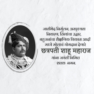 Portrait of Chhatrapati Shahu Maharaj with Marathi text