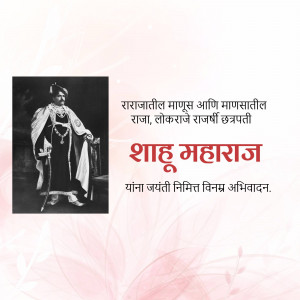 Black and white portrait of Shahumaharaj with Marathi text and floral background