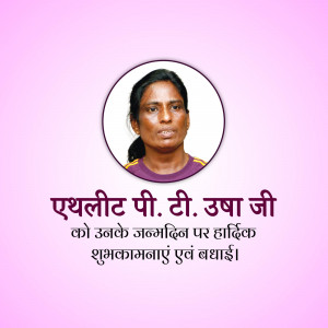 Portrait of P.T. Usha with birthday greetings in Hindi