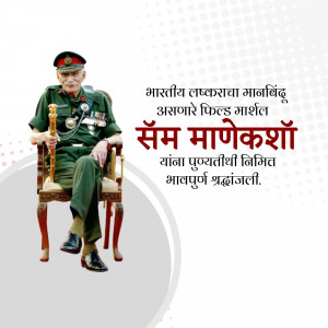Portrait of Field Marshal Sam Manekshaw, a decorated Indian Army officer.