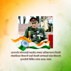 Portrait of Field Marshal Sam Manekshaw with the Indian National Flag
