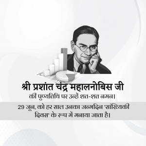 Image commemorating the birth anniversary of Prashanta Chandra Mahalanobis, an Indian statistician.