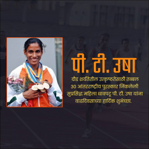 Portrait of P.T. Usha with medals and a congratulatory message in Marathi.