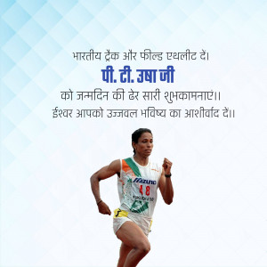 Image of Indian track and field athlete P.T. Usha running