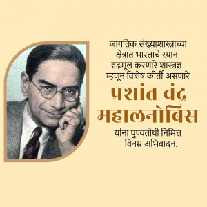 Black and white portrait of Prasanta Chandra Mahalanobis with text in Marathi