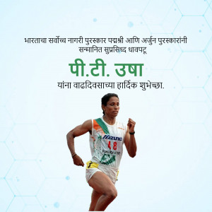 Image of P.T. Usha, an Indian track and field athlete, in running gear.