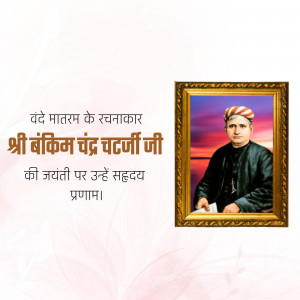 Portrait of Bankim Chandra Chatterjee with text in Hindi commemorating his birth anniversary