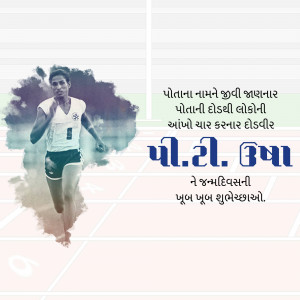 Image of P.T. Usha running on a track with motivational text in Gujarati.