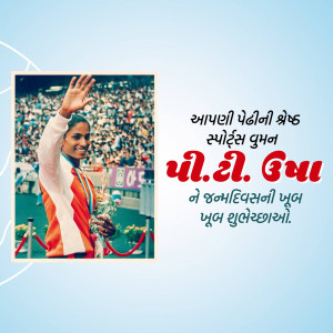 Image of P.T. Usha, a renowned Indian athlete, with text in Gujarati celebrating her birthday.