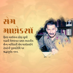 Portrait of Field Marshal Sam Manekshaw with text in Gujarati