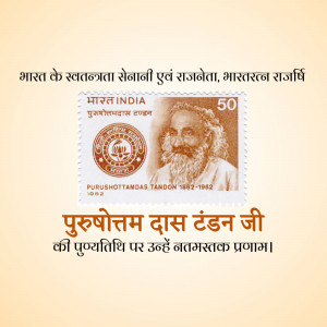 Commemorative stamp featuring Purushottam Das Tandon, a prominent Indian independence activist.