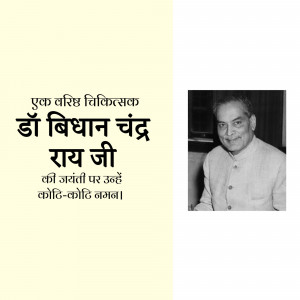 Black and white portrait of Dr. Bidhan Chandra Roy with text in Hindi.