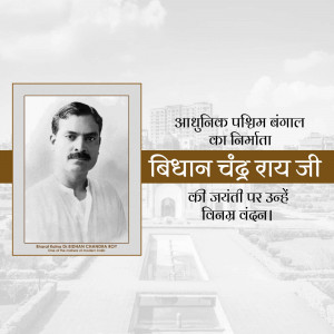 Portrait of Bidhan Chandra Roy with text in Bengali