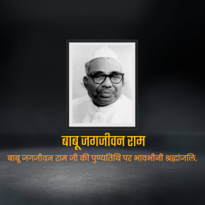 Portrait of Babu Jagjivan Ram with text in Hindi