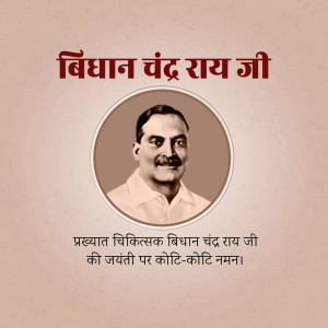 Portrait of Dr. Bidhan Chandra Roy with text in Hindi