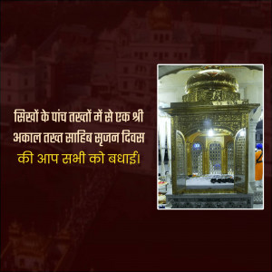 Image of Sri Akal Takht Sahib with text wishing greetings for its foundation day.
