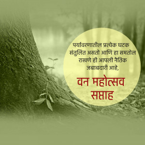 Image depicting a tree trunk with a red oval containing text in Marathi about Van Mahotsav and environmental responsibility.