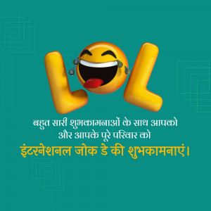Cartoon emoji laughing with text wishing a happy International Joke Day in Hindi.
