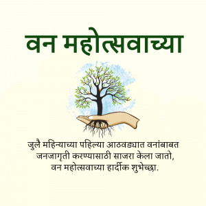 Image depicting Van Mahotsava with a tree and hands holding roots.