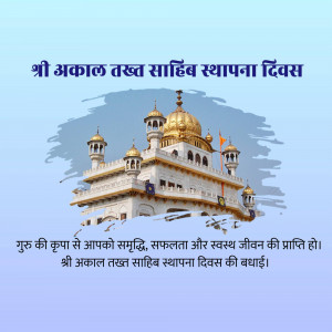 Image of Sri Akal Takht Sahib with text in Punjabi and Hindi celebrating its establishment day.