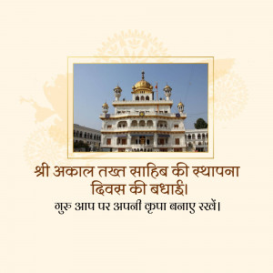 Image of the Golden Temple with text in Hindi celebrating the foundation day of Akal Takht Sahib.