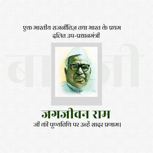 Portrait of Jagjivan Ram, a prominent Indian politician and the first Dalit Deputy Prime Minister.