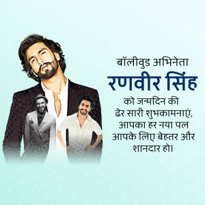 Birthday greeting for Bollywood actor Ranveer Singh with his image and text in Hindi.