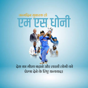 MS Dhoni birthday celebration image with team India