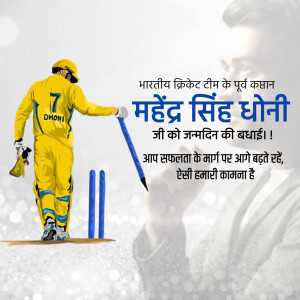 Image of MS Dhoni with birthday greetings in Hindi